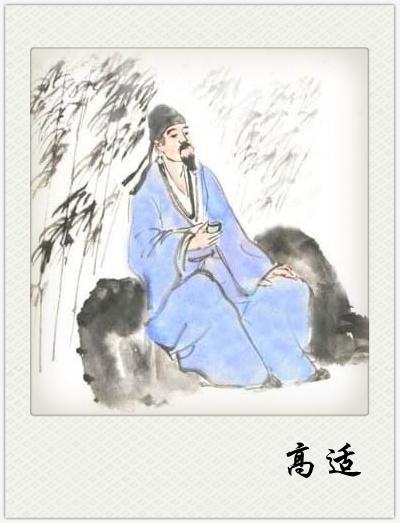 唐-高适