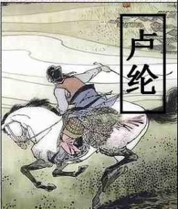 唐-卢纶
